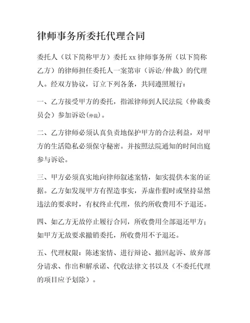 律师事务所委托代理合同