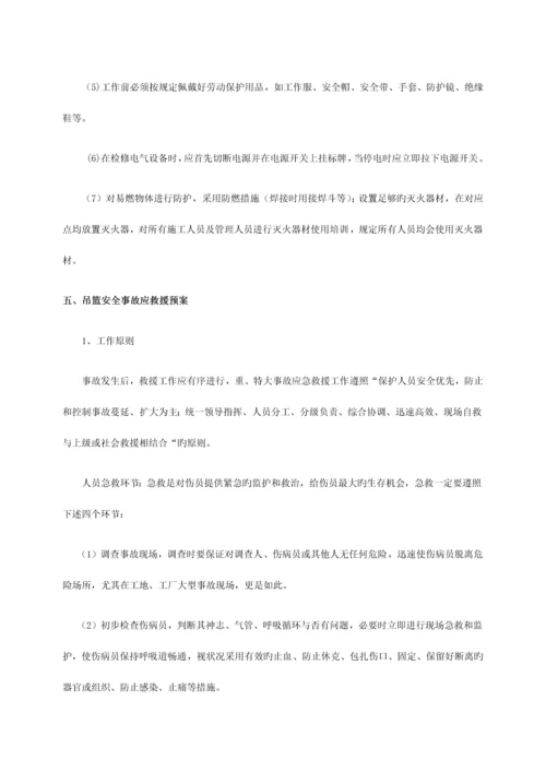 2023年吊篮应急预案.docx