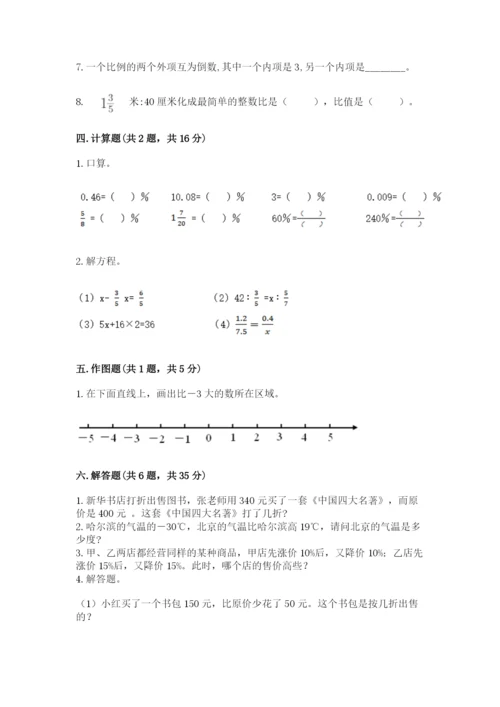 六年级下册数学期末测试卷含答案【满分必刷】.docx