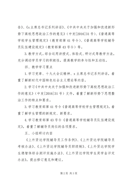 人文学院第一期教职工党校实施方案.docx