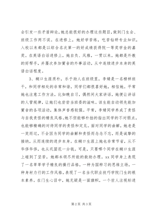 优秀团干先进事迹.docx