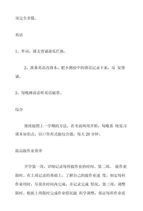 学习计划作文800字3篇