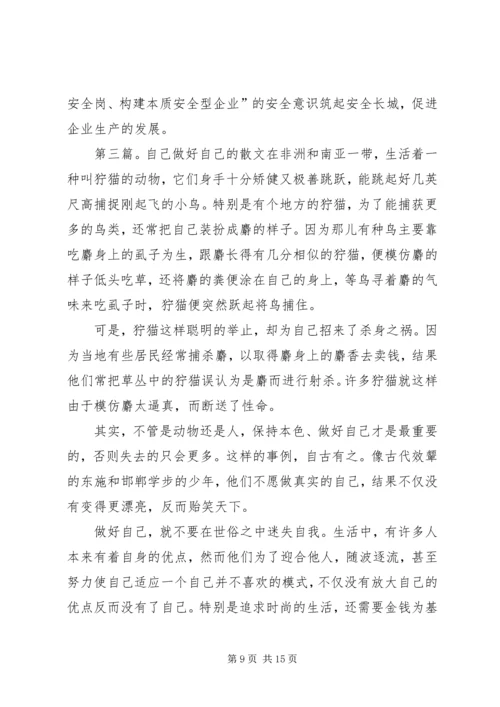 做好自己的本质工作.docx