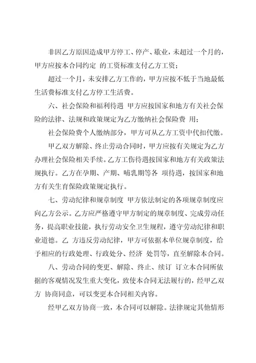 公司与个人劳务合同律师版