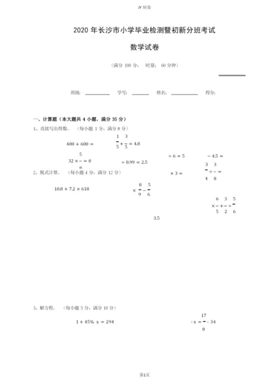 2020年长沙市小学毕业检测暨初新分班考试-数学试卷及答案详解.docx