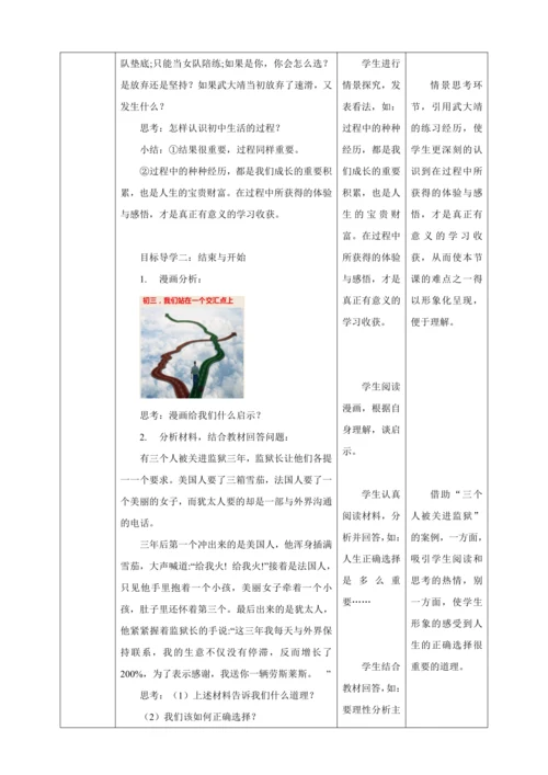 【核心素养目标】7.1 回望成长 教学设计（表格式）人教版九年级道德与法治 下册