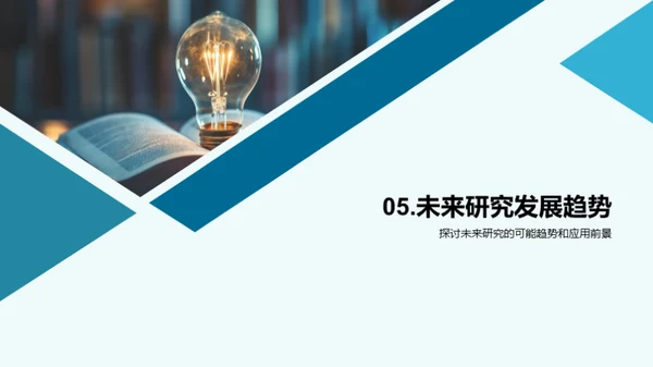 教育研究创新之道