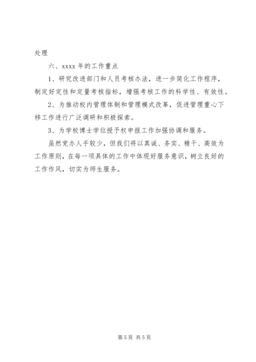 企业党委办公室年度工作计划.docx