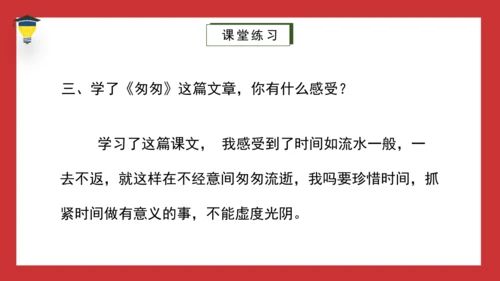 8《匆匆》课件