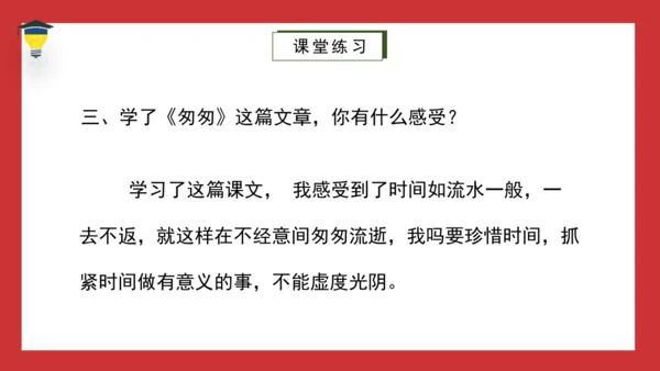 8《匆匆》课件