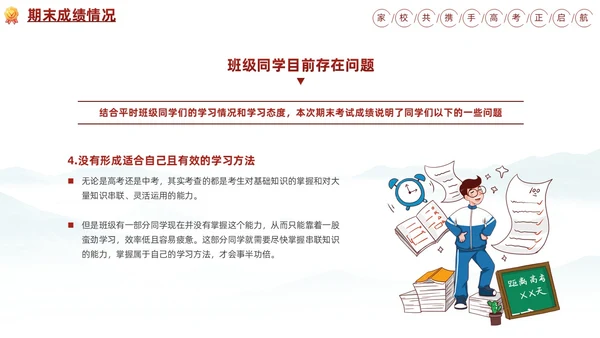 水墨插画风高三期末家长会高考冲刺家长会PPT