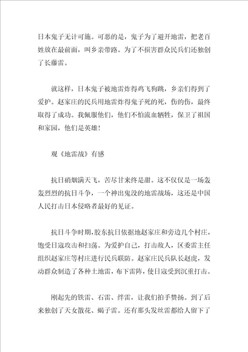 小学观电影地雷战有感作文