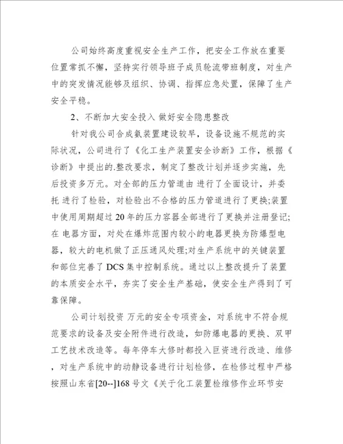 安全生产学习培训心得体会推荐5篇