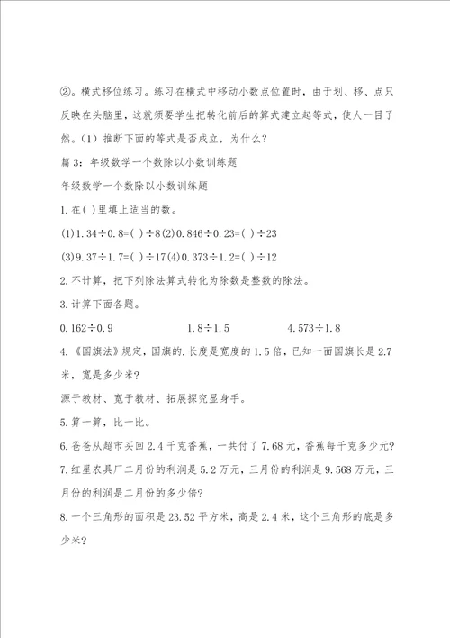 数学一个数除以小数教学反思