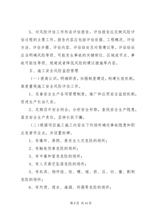 风险评估工作实施方案.docx