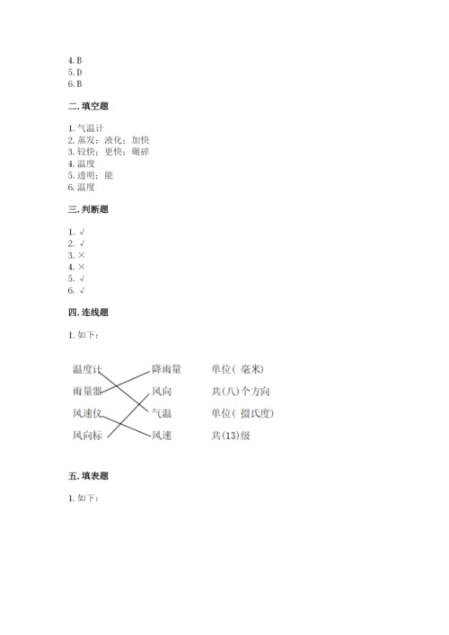 教科版三年级上册科学期末测试卷精品（名师系列）.docx