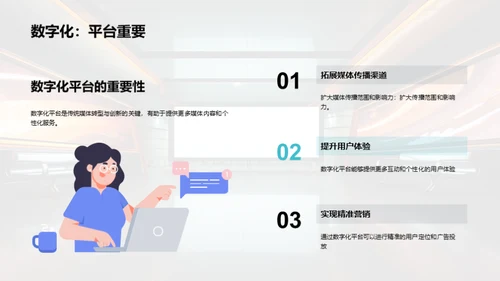 数字化转型：颠覆与创新