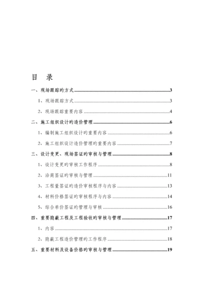 关键工程造价全过程跟审计专题方案.docx