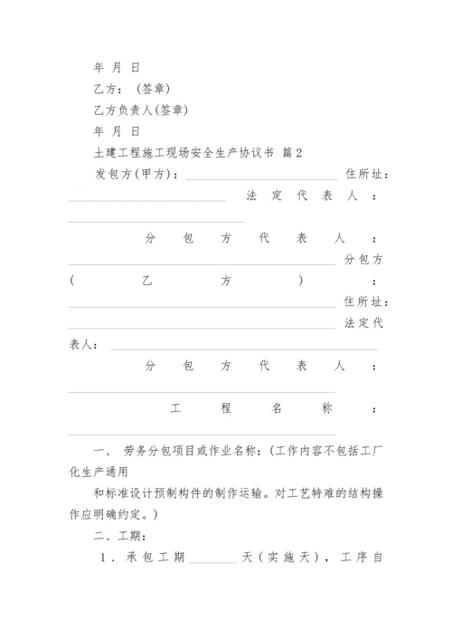 土建工程施工现场安全生产协议书.docx