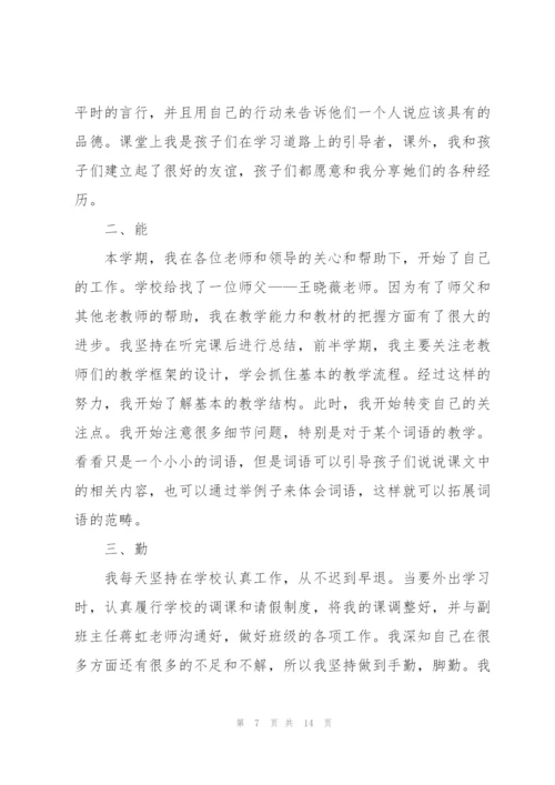 老师个人业务总结5篇.docx