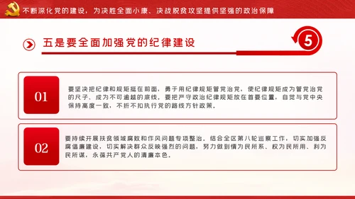 坚守初心使命决战脱贫攻坚主题党日党课PPT