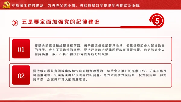 坚守初心使命决战脱贫攻坚主题党日党课PPT