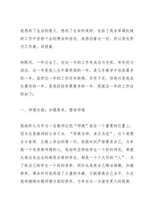 初三数学老师述职报告.docx