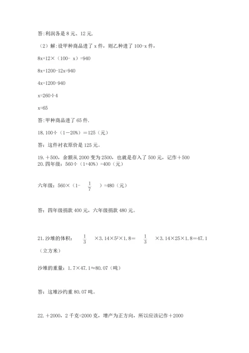 小升初数学应用题50道及完整答案（易错题）.docx