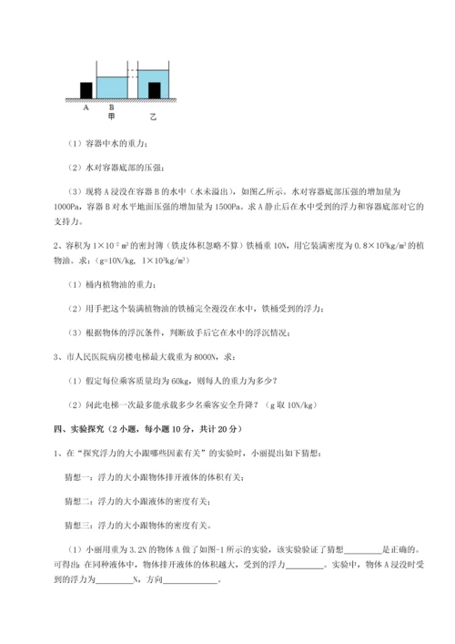 第二次月考滚动检测卷-重庆市彭水一中物理八年级下册期末考试专题测评试题（含答案解析）.docx