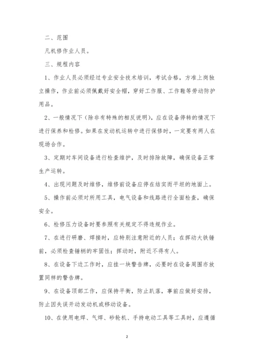 机修工管理制度4篇.docx