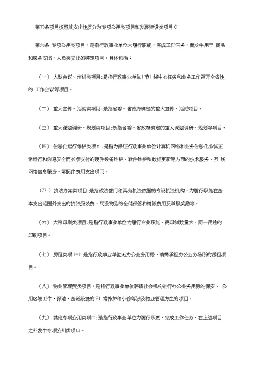 浙江省省级部门项目支出预算管理办法