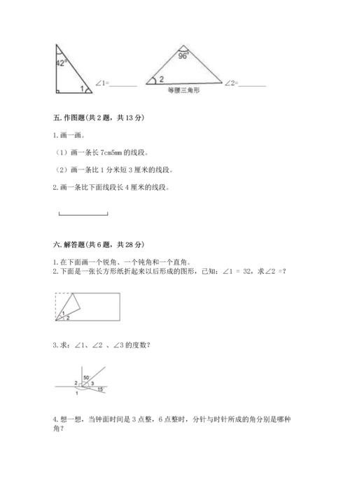 北京版四年级上册数学第四单元 线与角 测试卷含答案（轻巧夺冠）.docx