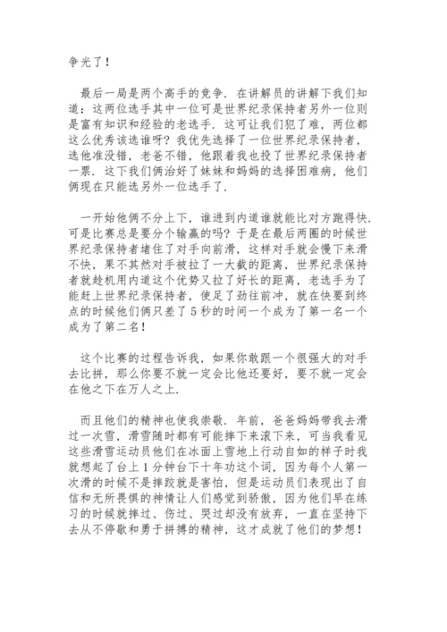冬奥会比赛小学生观后感.docx