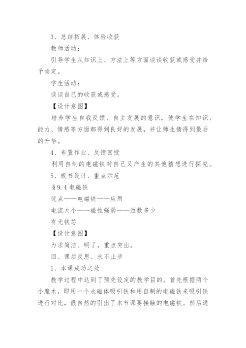 小学科学《电磁铁》教学设计.docx
