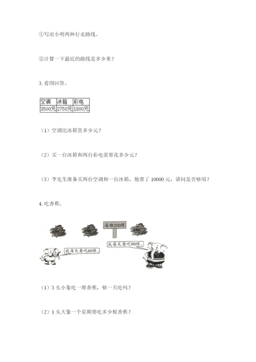 小学三年级数学应用题50道及答案（历年真题）.docx