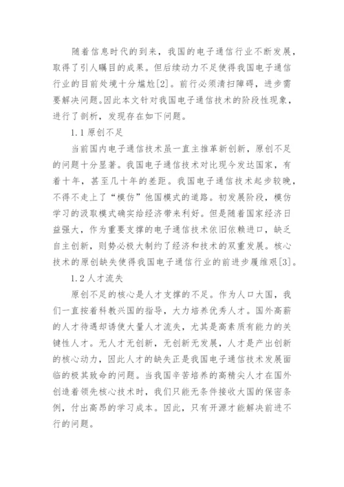 浅谈电子技术发展论文.docx