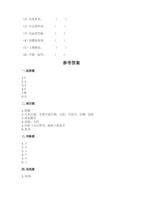 部编版小学二年级上册道德与法治期中测试卷【各地真题】.docx