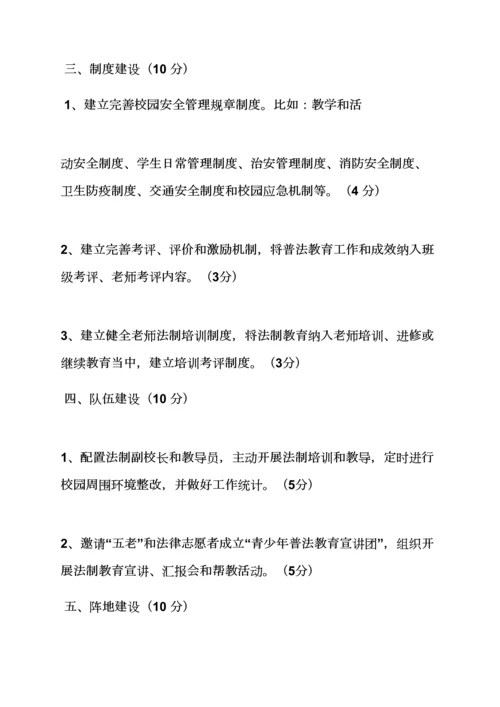 小学校零犯罪活动专项方案.docx