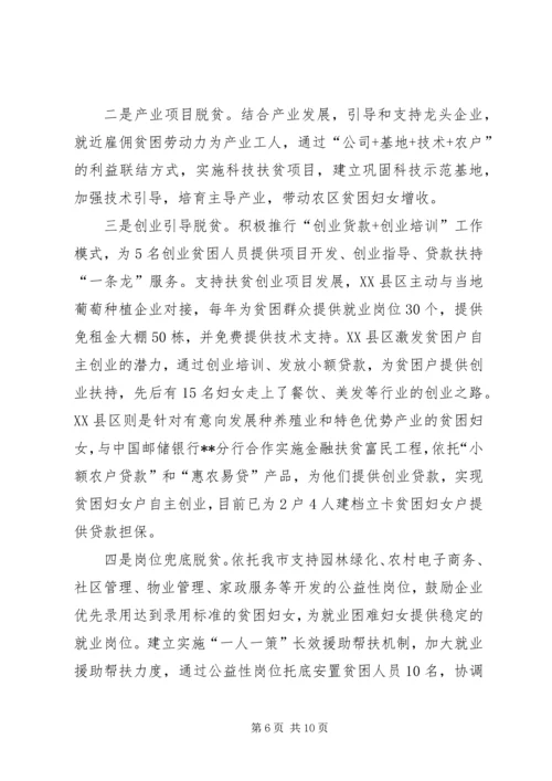 在精准扶贫工作中如何有效发挥妇联组织作用的调查研究.docx