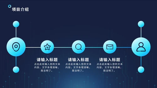 科技风通路电路PPT模板