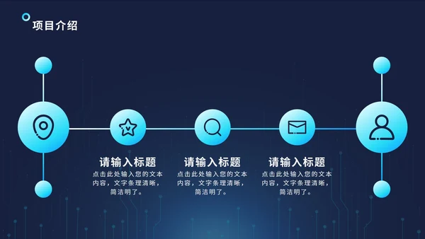 科技风通路电路PPT模板