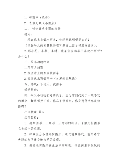 小班教案_20.docx