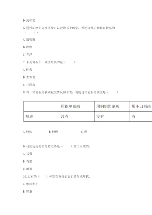 教科版四年级下册科学第三单元《岩石与土壤》测试卷附答案（达标题）.docx