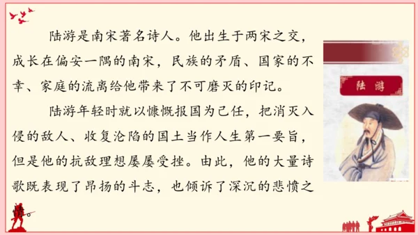统编版六年级上册 第二单元  语文园地二   课件