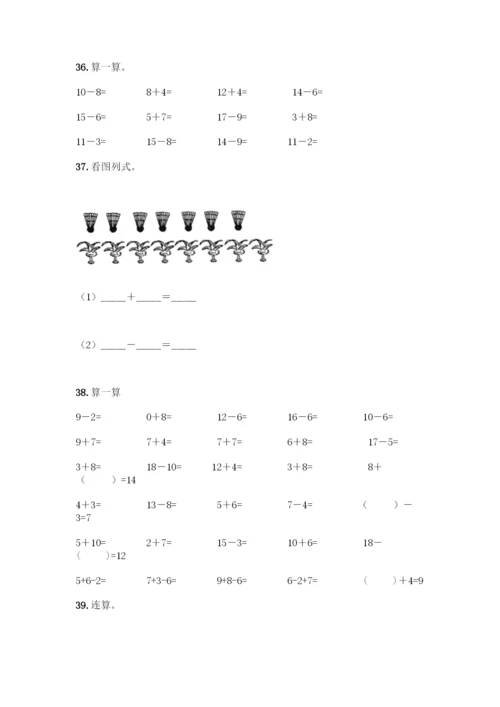 小学一年级下册数学口算题卡20以内加减丨精品(夺冠).docx