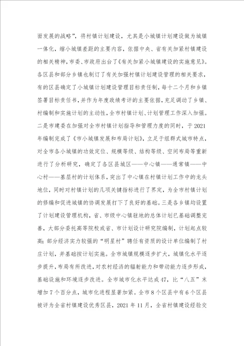 2021年乡镇调研汇报