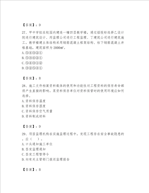 2023年资料员资料员专业管理实务题库及参考答案培优a卷