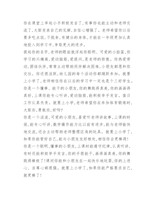 大班第二学期期末评语.docx