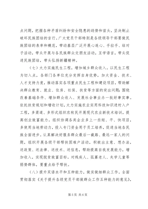 各级干部深入基层“访民情、惠民生、聚民心”活动工作任务 (2).docx