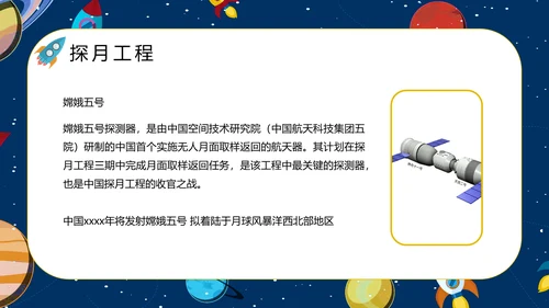 少年科普世界航天日PPT模板